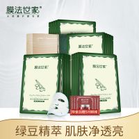 膜法世家绿豆清肌蚕丝面膜20片亮肤补水控油魔法世家男女护肤面膜