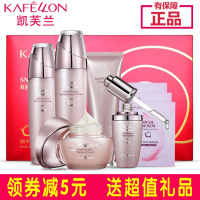 凯芙兰蜗牛蛋白金典礼盒护肤套盒套装补水保湿修复淡斑祛细毛孔