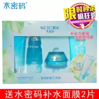 水密码海藻盈清透润护肤套装补水保湿4件套精华乳液面霜120g