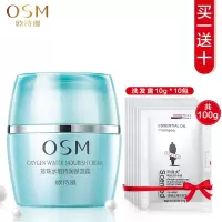 OSM欧诗漫面霜珍珠白水氧特润保湿霜乳液护肤女50g