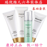 康婷瑞倪维儿基础护肤四件套深层补水保湿提亮肤色洗面奶乳液隔离