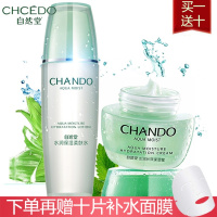 自然堂水润保湿两件套柔肤水135ml保湿霜50g长效补水保湿护肤套装