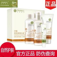 法兰琳卡沙棘护肤套装4件套淡斑保湿面部护理套装化妆品正品