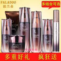 [正品]法兰朵5代肌活新颜护肤套装 女补水保湿美肌滋润营养