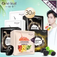 一叶子面膜纯天然护肤套装黑松露樱花玫瑰莹润亮颜面膜贴补水保湿