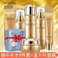 蜗牛原液化妆品护肤套装补水保湿洗面奶爽肤水乳液面霜眼霜