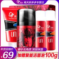 高夫男士护肤套装控油洗面奶乳液润肤露面霜清爽保湿补水秋冬正品