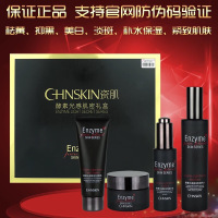 [瓷肌正品]瓷肌酵素套装补水淡斑去斑去痘修复红血丝护肤套