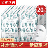 [阿青推荐]宝罗丝丹仙人掌补水储水面膜20片学生护肤正品