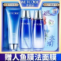 水密码护肤套装海泉深透精华套装补水保湿水乳液面霜女丹姿化妆品