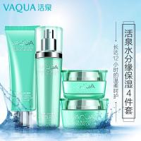 活泉补水保湿套装水份缘四件护肤化妆品礼盒面部护理洗面奶补湿液