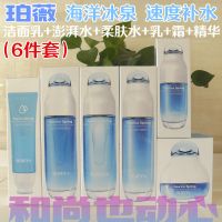 专柜正品珀薇海洋冰泉速度补水护肤套装润柔肤水乳霜精华补水保湿