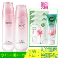 相宜本红景天莹透护肤2件套精华水精华乳淡斑补水提亮肌肤