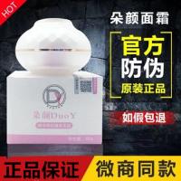 正品DOUY朵颜面霜素颜面霜护肤祛痘痘印化妆品水光霜套装女晚霜
