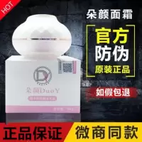 正品DOUY朵颜面霜素颜面霜护肤祛痘痘印化妆品水光霜套装女晚霜
