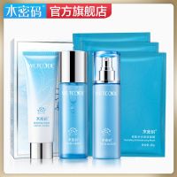 水密码套装沁滢护肤清洁补水保湿洗面奶爽肤水乳液提亮旗舰店正品