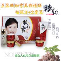 正品肤如雪五合一套装祛斑五件套白里透红嫩肤靓颜护肤化妆品