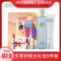 [9件套]佰集肌本清源洁面乳化妆水紧肤日霜保湿护肤套装