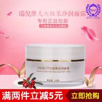 康婷补水保湿深层滋润护肤火棘果面霜瑞倪维儿火棘果珍润面霜50g