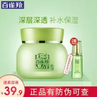 百雀羚补水霜本水润深层保湿霜50g 面霜保湿霜乳液男女护肤正品
