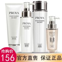 珀莱雅靓白肌密补水保湿淡斑祛斑套装正品水乳BB护肤化妆品女