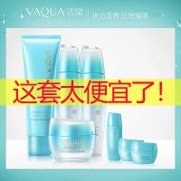 活泉补水套装正品女雪绒花礼盒保湿节补水份缘vaqua化妆护肤学生