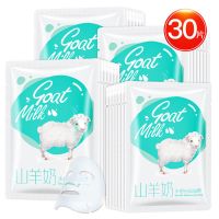 [山羊奶面膜正品]补水保湿祛斑收缩毛孔精华液清洁护肤30片