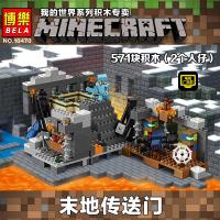 博乐10470我的世界系列末地传送地下城乐高21124拼装积木玩具