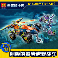 博乐10704阿隆的攀岩越车乐高未来骑士团系列70355拼装积木
