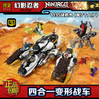 博乐10529四合一变形战车乐高幻影忍者系列70595男孩拼装积木