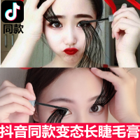 抖音同款睫毛膏自然纤长防卷翘持久不晕染加浓密超长红化妆品