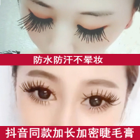 抖音同款红睫毛膏女防纤长浓密卷翘加密超长持久不晕染化妆品