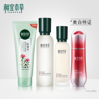 [新升级]相宜本红景天护肤品套装补保湿精华乳化妆品