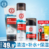 男士护肤化妆品套装SOD蜜补保湿面霜擦脸油旗舰店官方正品