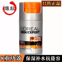正品男士劲能醒肤露 男护肤品化妆品控油保湿补乳液面霜