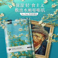 梵高杏花精油面膜 补保湿睡眠免洗晚安面膜学生女男正品