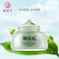 绿豆泥面膜深层清洁控油祛痘收缩毛孔 去黑头粉刺泥膜正品