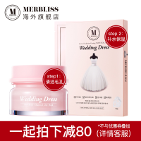 /茉贝丽思婚纱面膜5片/盒 张韶涵同款 超薄补急救面膜