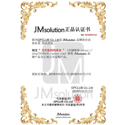 韩国JMsolution jm面膜光蜂蜜急救蚕丝珍珠大米药丸保湿补女
