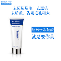 超分子杨酸去闭口痘痘淡印黑头清洁面膜控油收缩毛孔学生