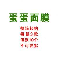 蛋蛋面膜旅行装礼 一套30个