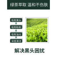 NAH绿茶吸去黑头粉刺面膜清洁毛孔撕拉式神器男女非越南