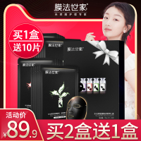 膜法世家补保湿玻尿酸光面膜女黑面膜正品官方旗舰店魔法世家