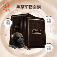 男士黑茶矿物黑面膜男控油补保湿清洁黑膜面膜学生正品