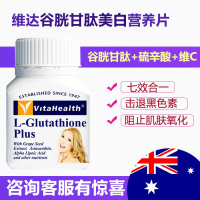 澳洲丸谷胱甘肽全身非日本内服葡萄籽胶囊去气硫辛酸片