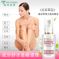 日本正品私处去黑色素乳头私密处腋下变粉嫩非嫩红素