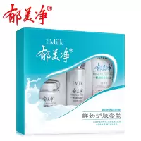 鲜奶护肤套装温和保湿补滋润清爽柔滑洗面奶乳液面霜