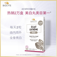 法国丸全身内服去气淡斑提亮肤色葡萄籽胶囊