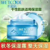 密码保湿霜补锁面霜舒缓抗皱嫩肤提亮化妆品旗舰店官正品