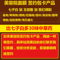 祛斑面膜中药面膜粉醋疗去补院软膜粉祛痘印七子白